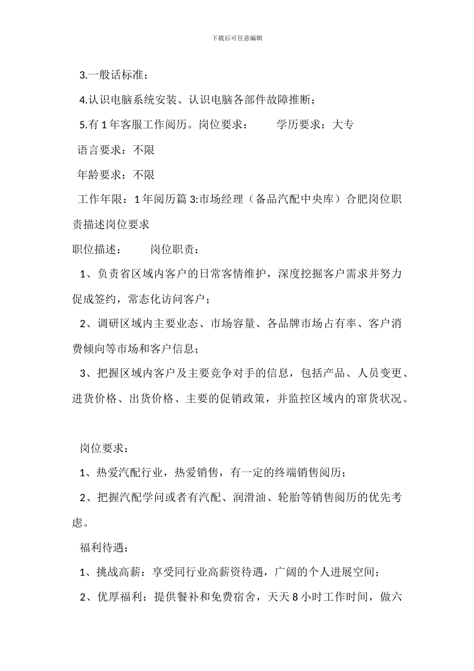 备品备件员岗位职责_第3页