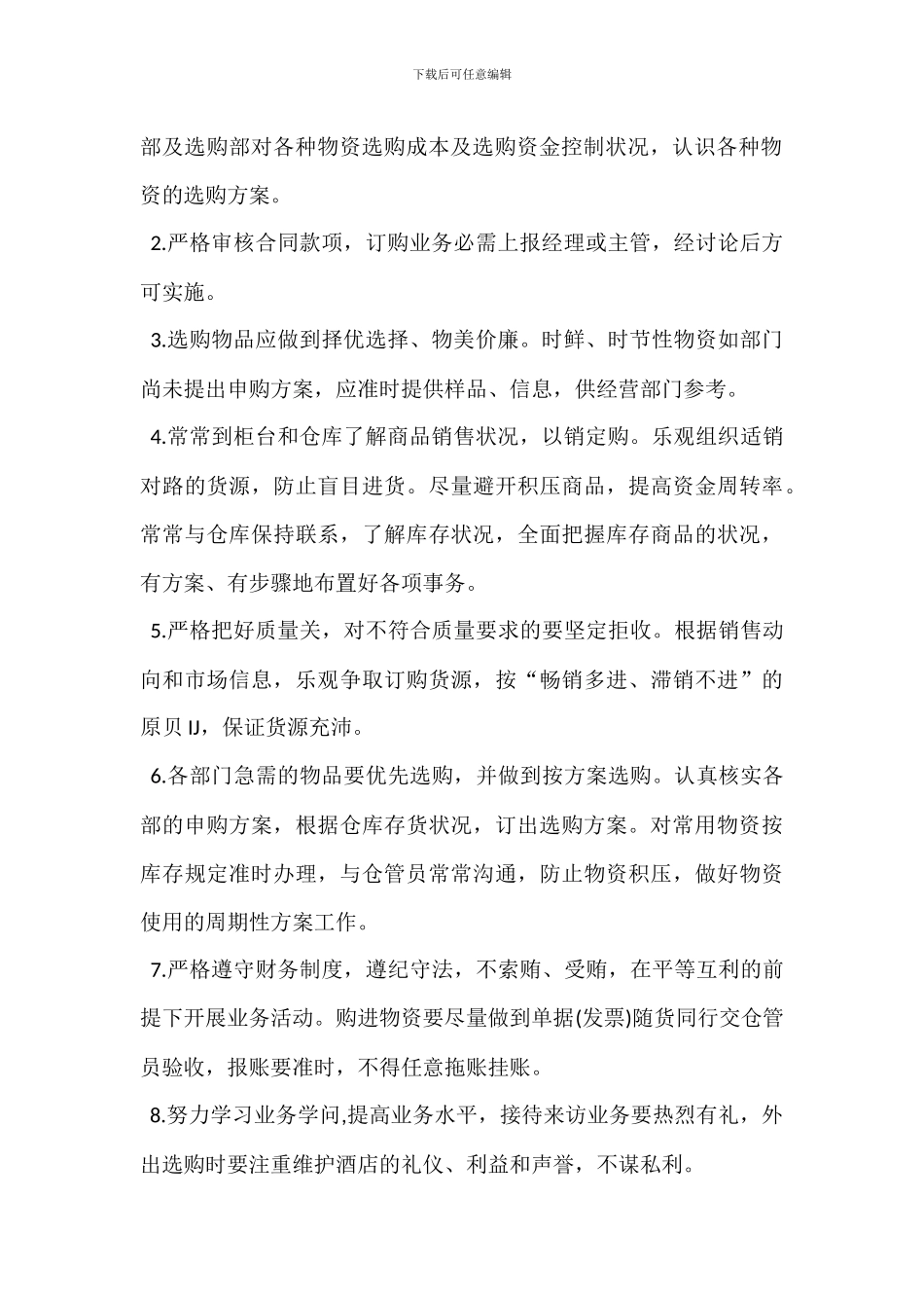 备件采购员岗位职责_第2页