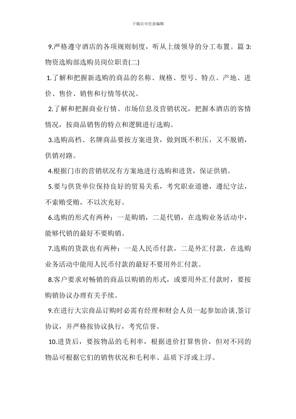 备件采购员岗位职责_第3页