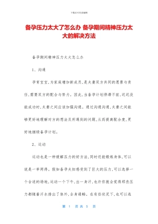 备孕压力太大了怎么办
