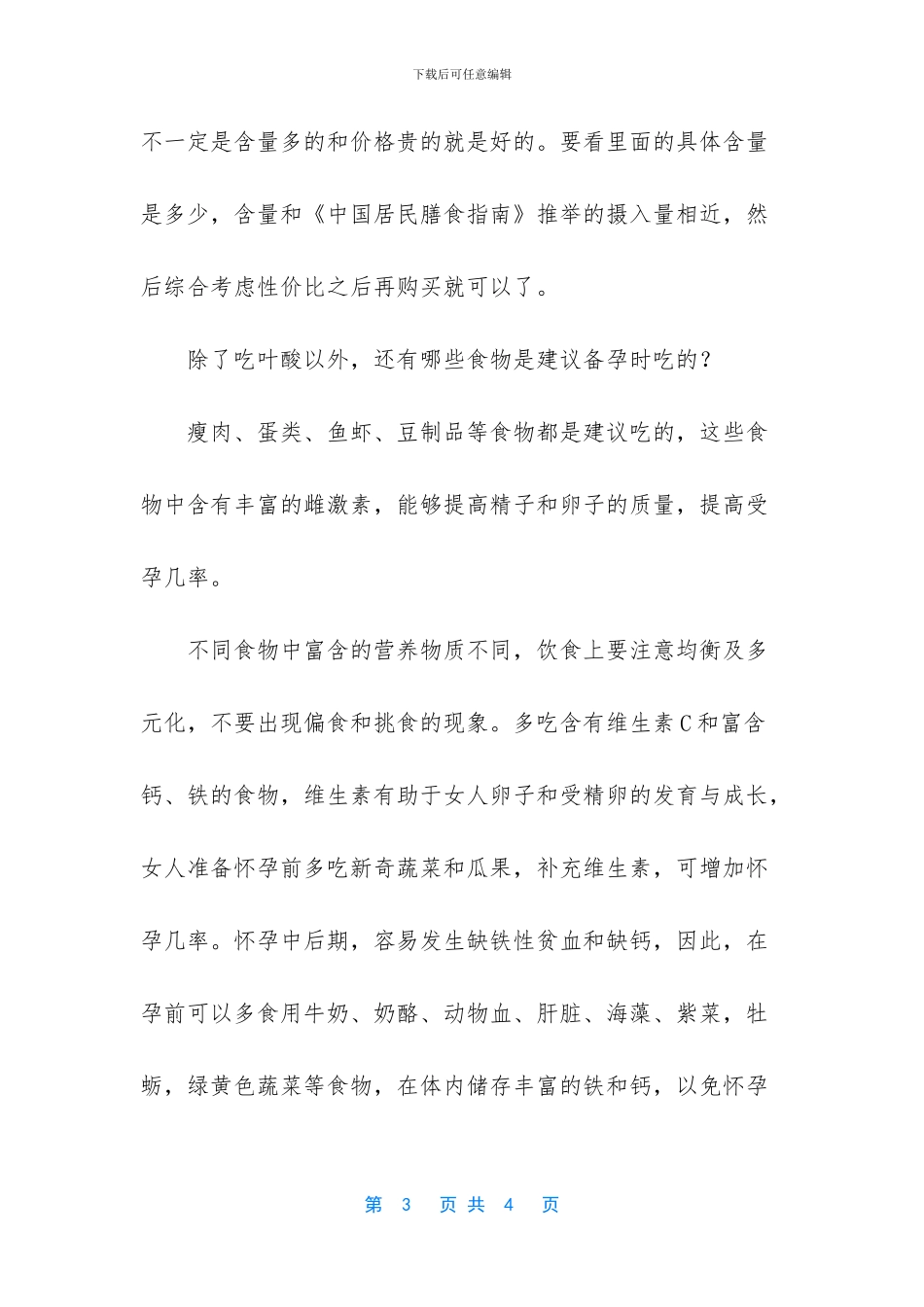 备孕吃什么成功率高？看看这个食谱就知道了_第3页
