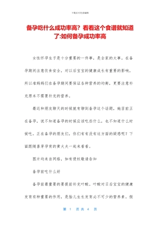 备孕吃什么成功率高？看看这个食谱就知道了