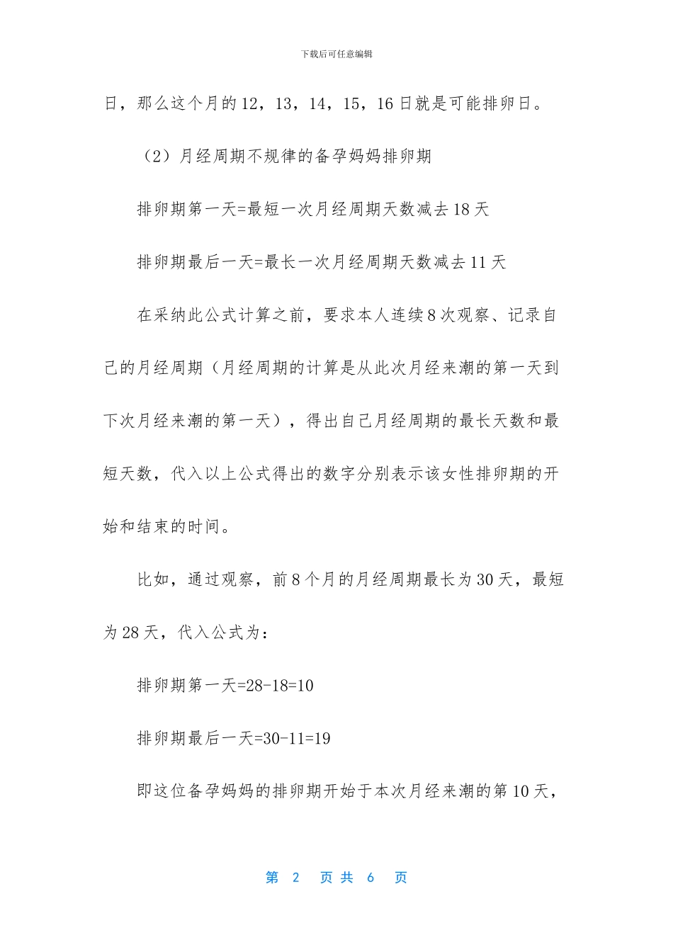 备孕能去看新生儿吗_第2页
