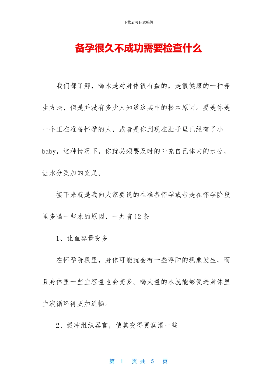 备孕很久不成功需要检查什么_第1页