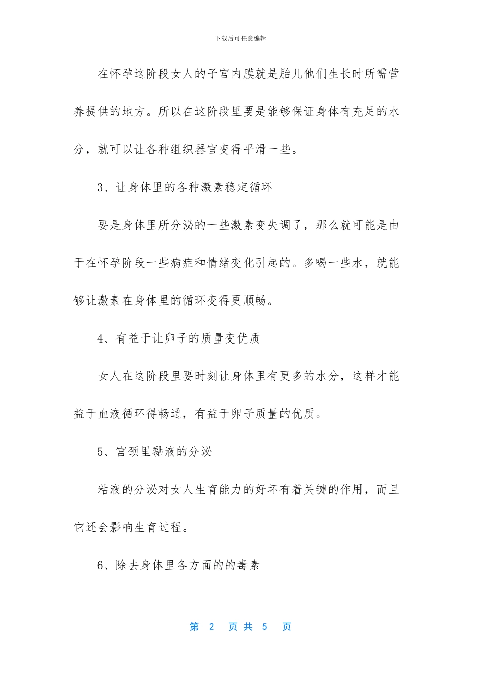 备孕很久不成功需要检查什么_第2页