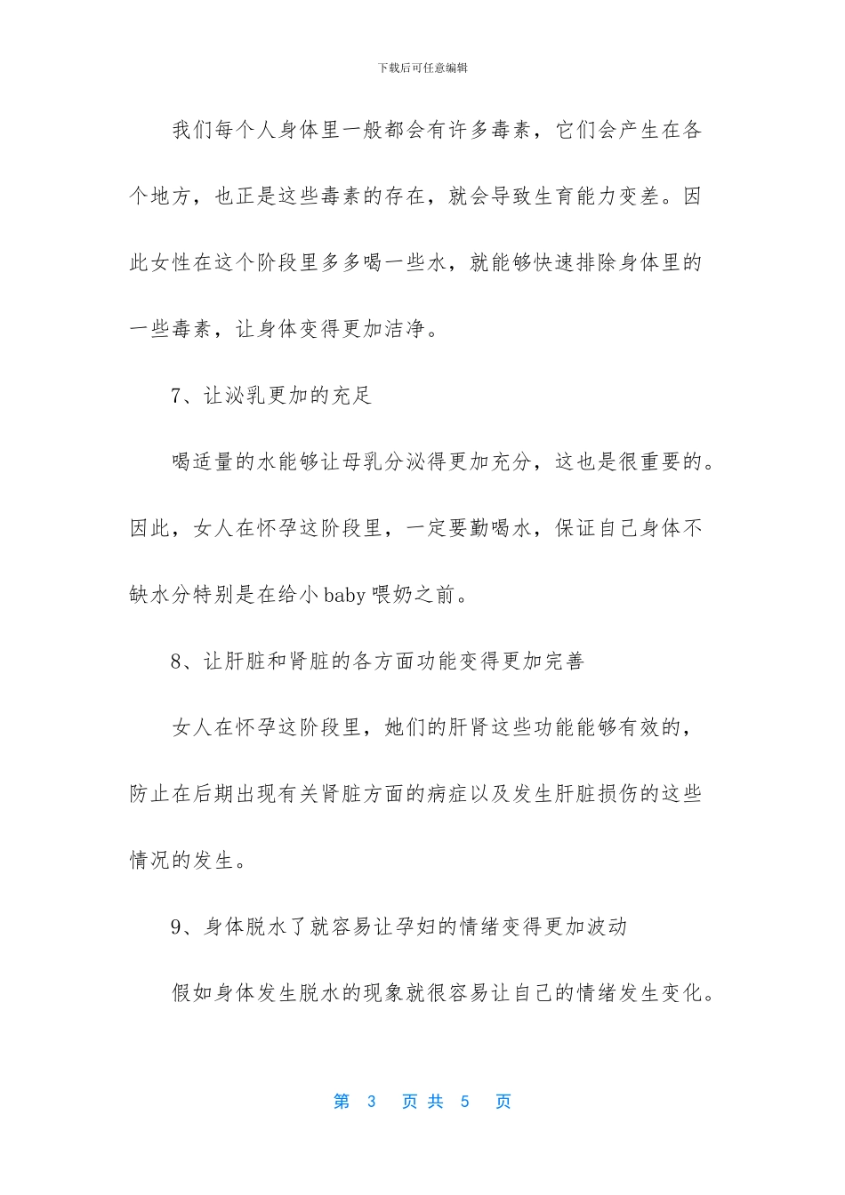 备孕很久不成功需要检查什么_第3页