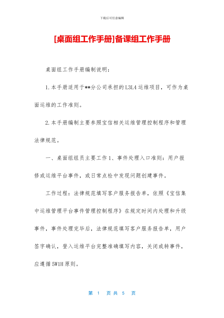 备课组工作手册_第1页