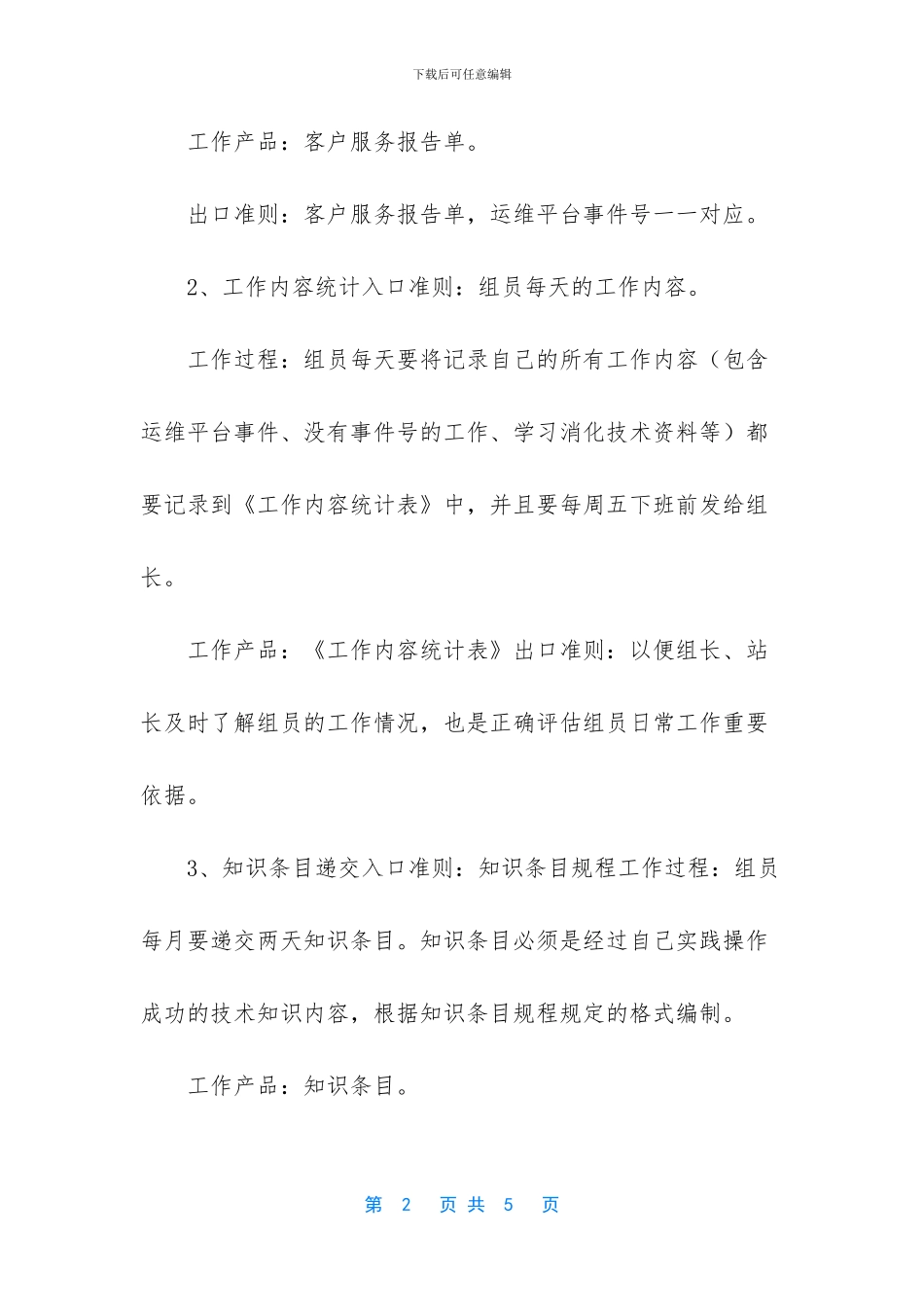 备课组工作手册_第2页