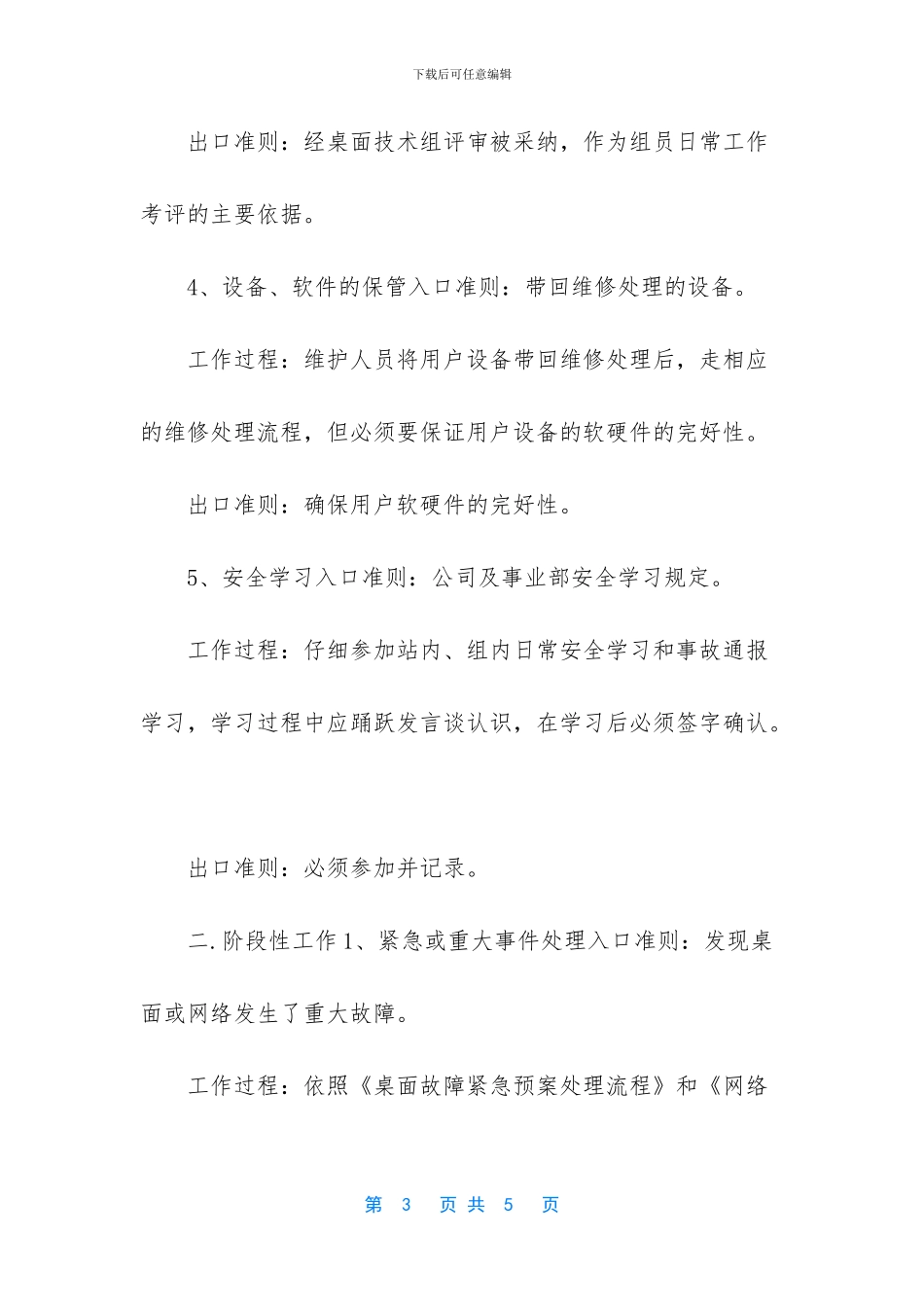 备课组工作手册_第3页