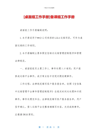 备课组工作手册