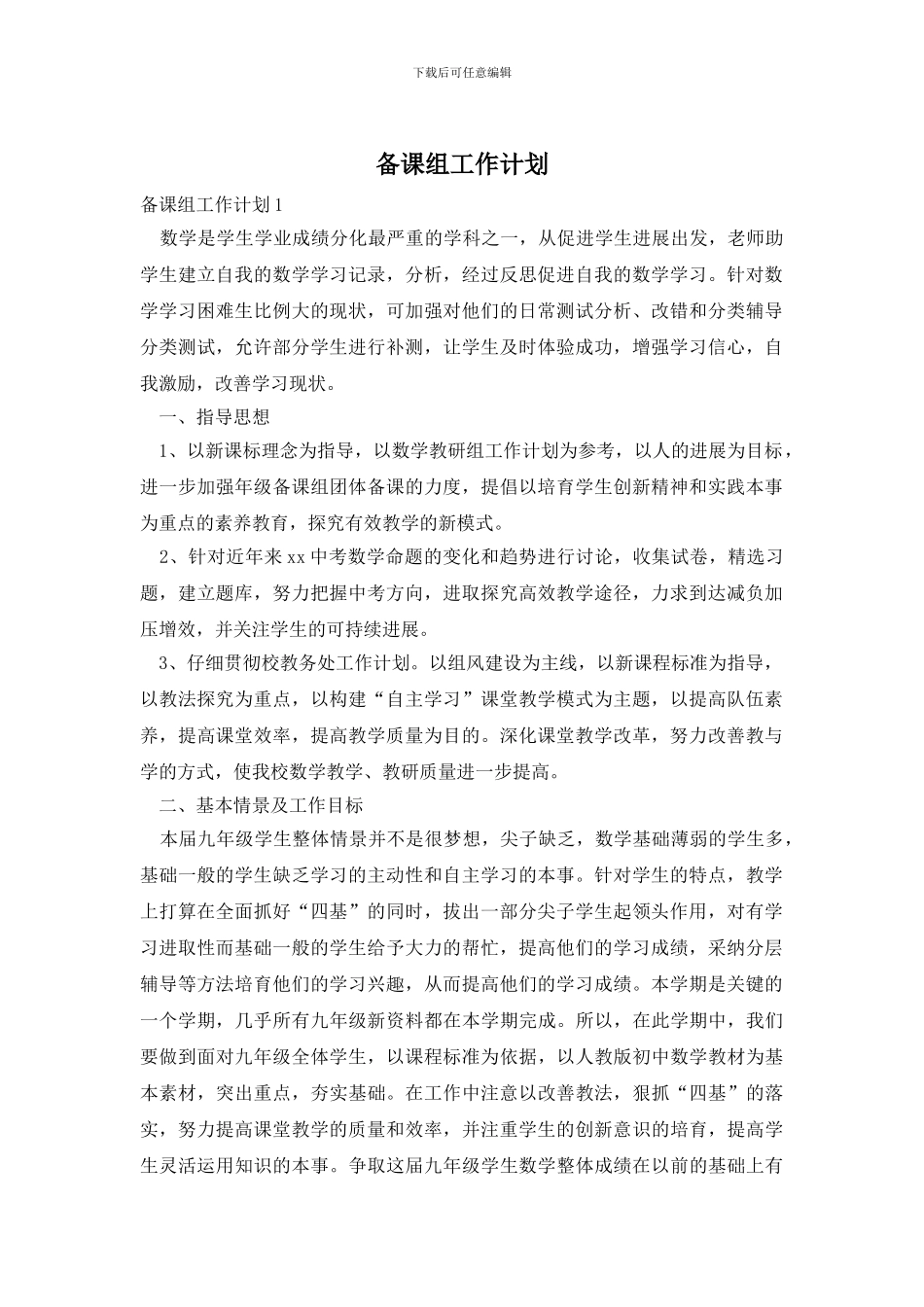 备课组工作计划_第1页