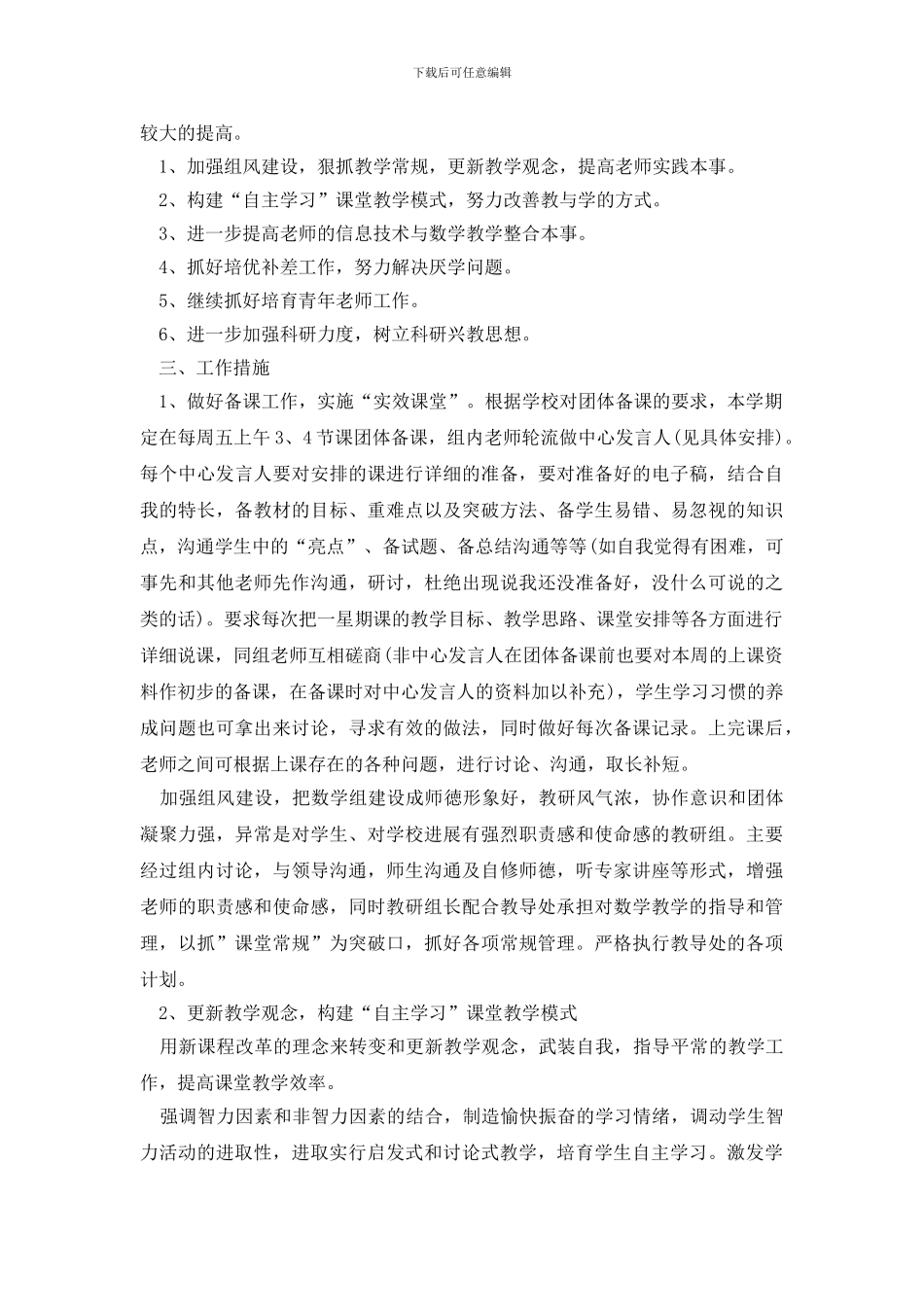 备课组工作计划_第2页