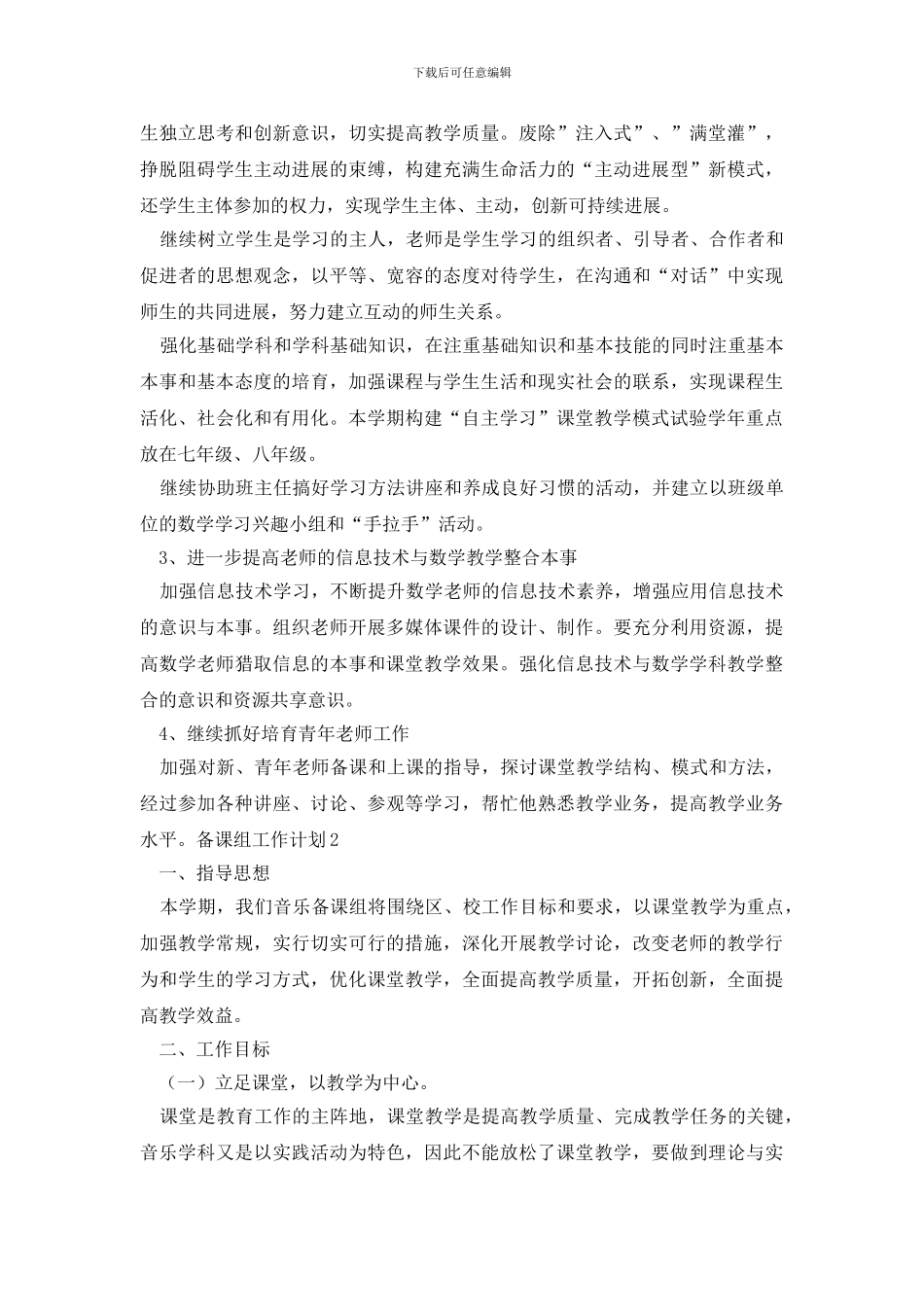 备课组工作计划_第3页