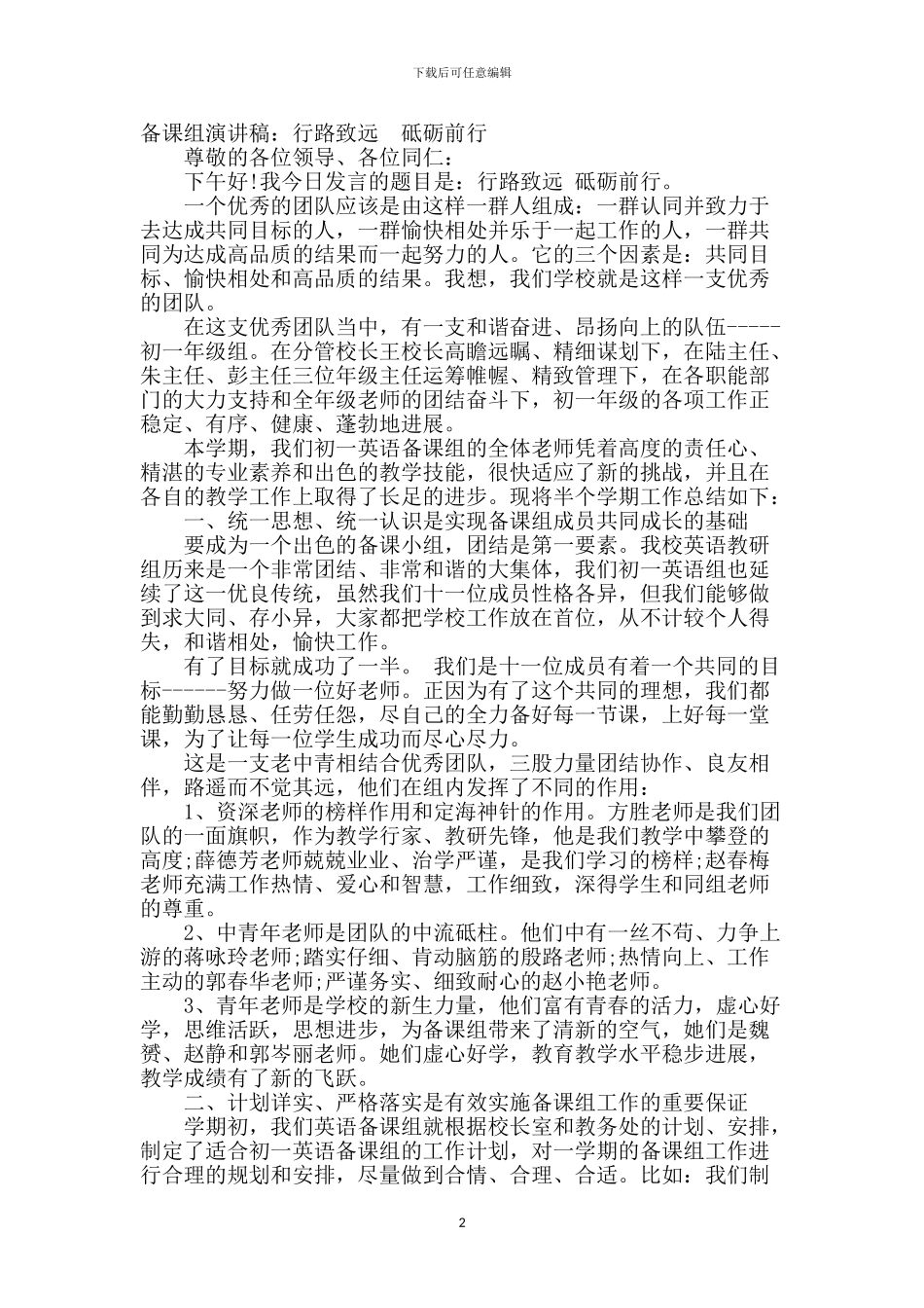 备课组演讲稿：行路致远_第2页