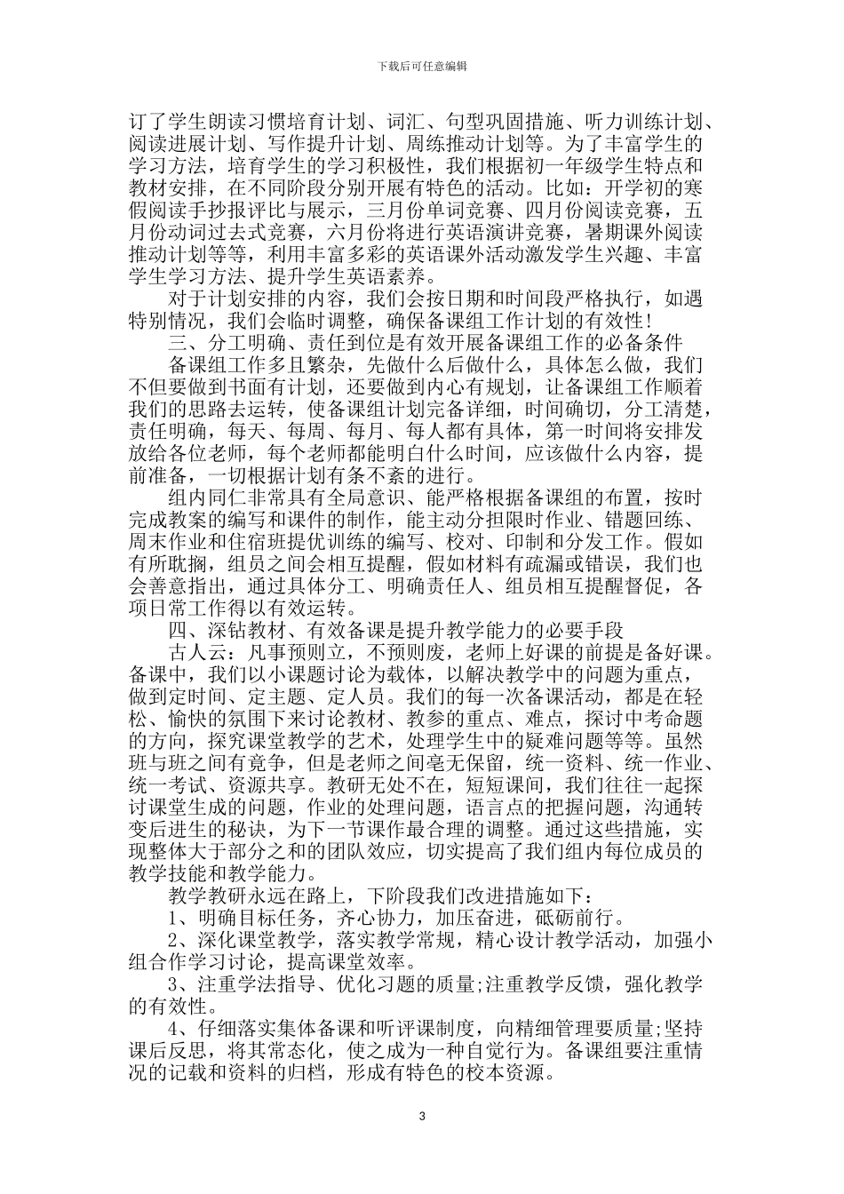 备课组演讲稿：行路致远_第3页