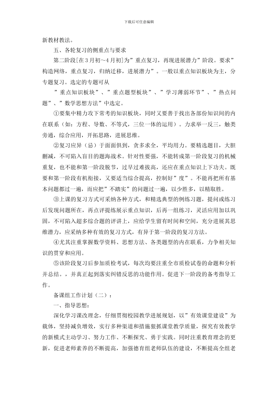 备课组工作计划材料合集最新_第2页