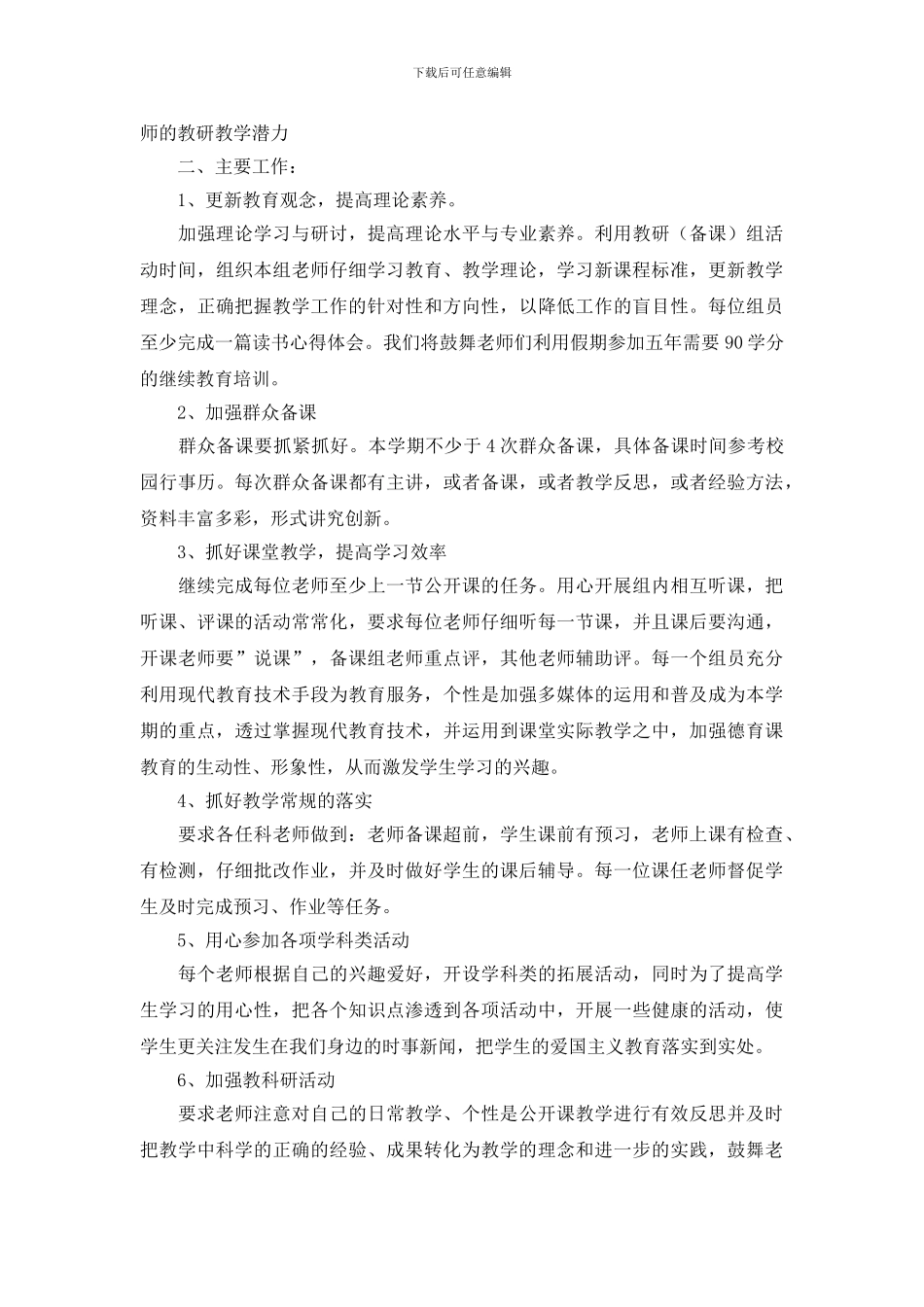 备课组工作计划材料合集最新_第3页