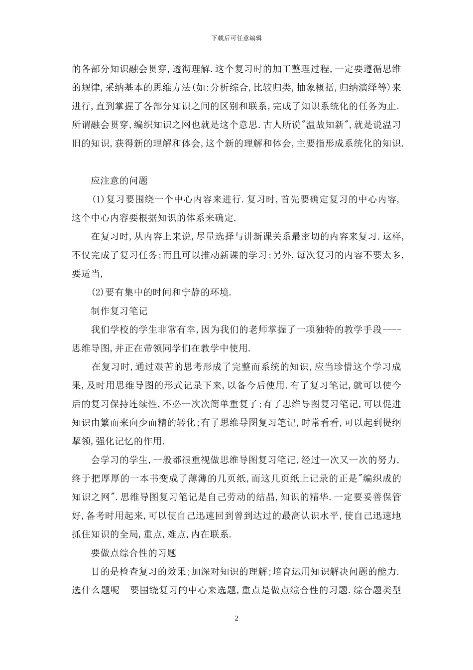 复习的方法与技巧_第2页