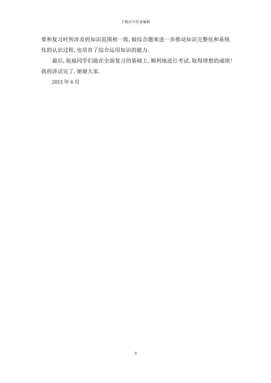 复习的方法与技巧_第3页