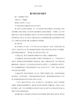 复习的方法与技巧