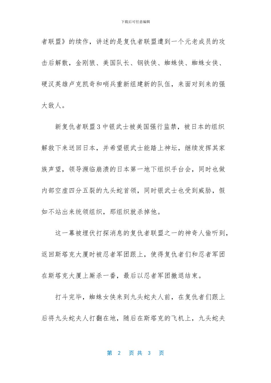 复仇者联盟3观后感850字_第2页