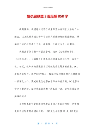 复仇者联盟3观后感850字