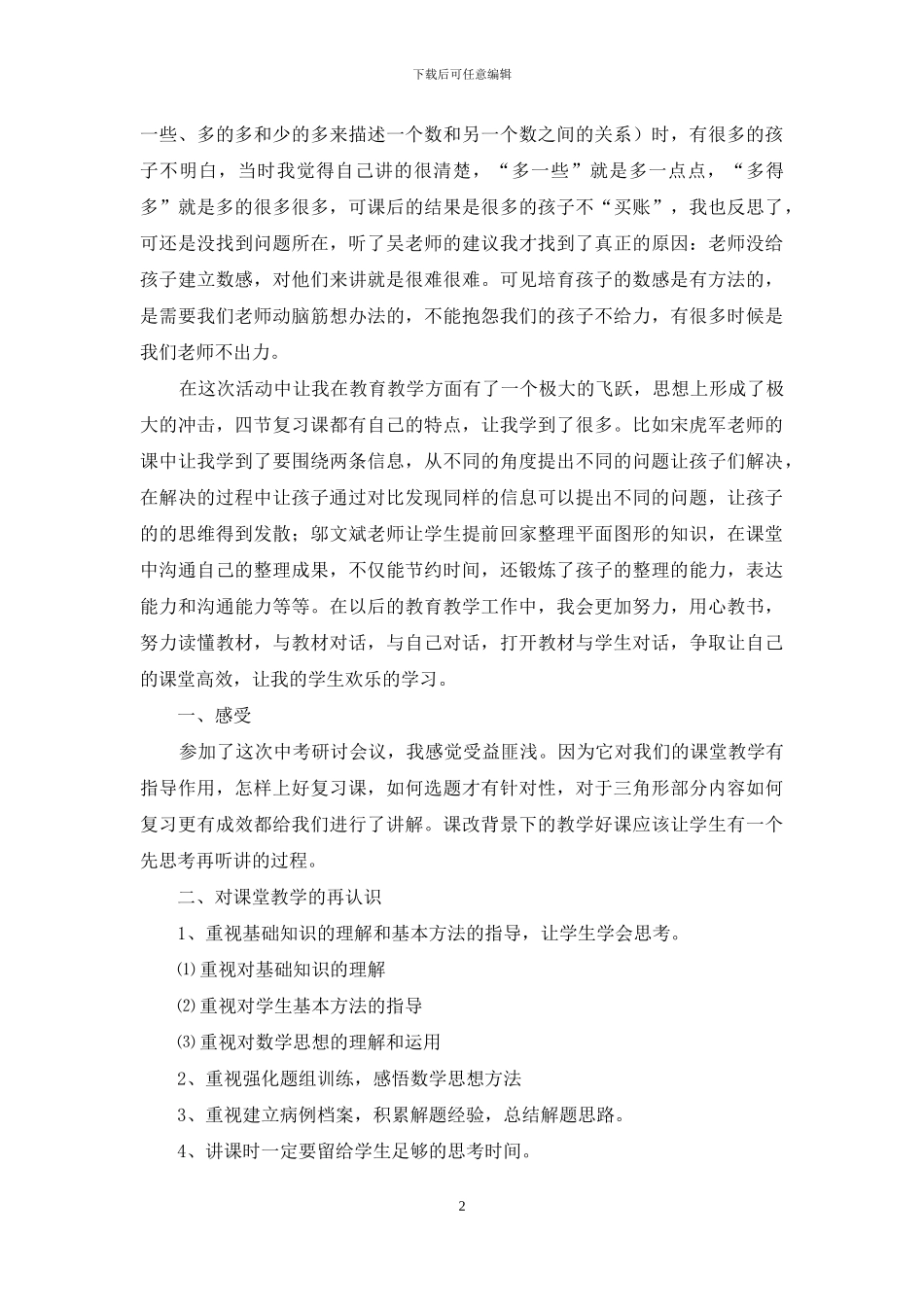复习课研讨心得体会_第2页