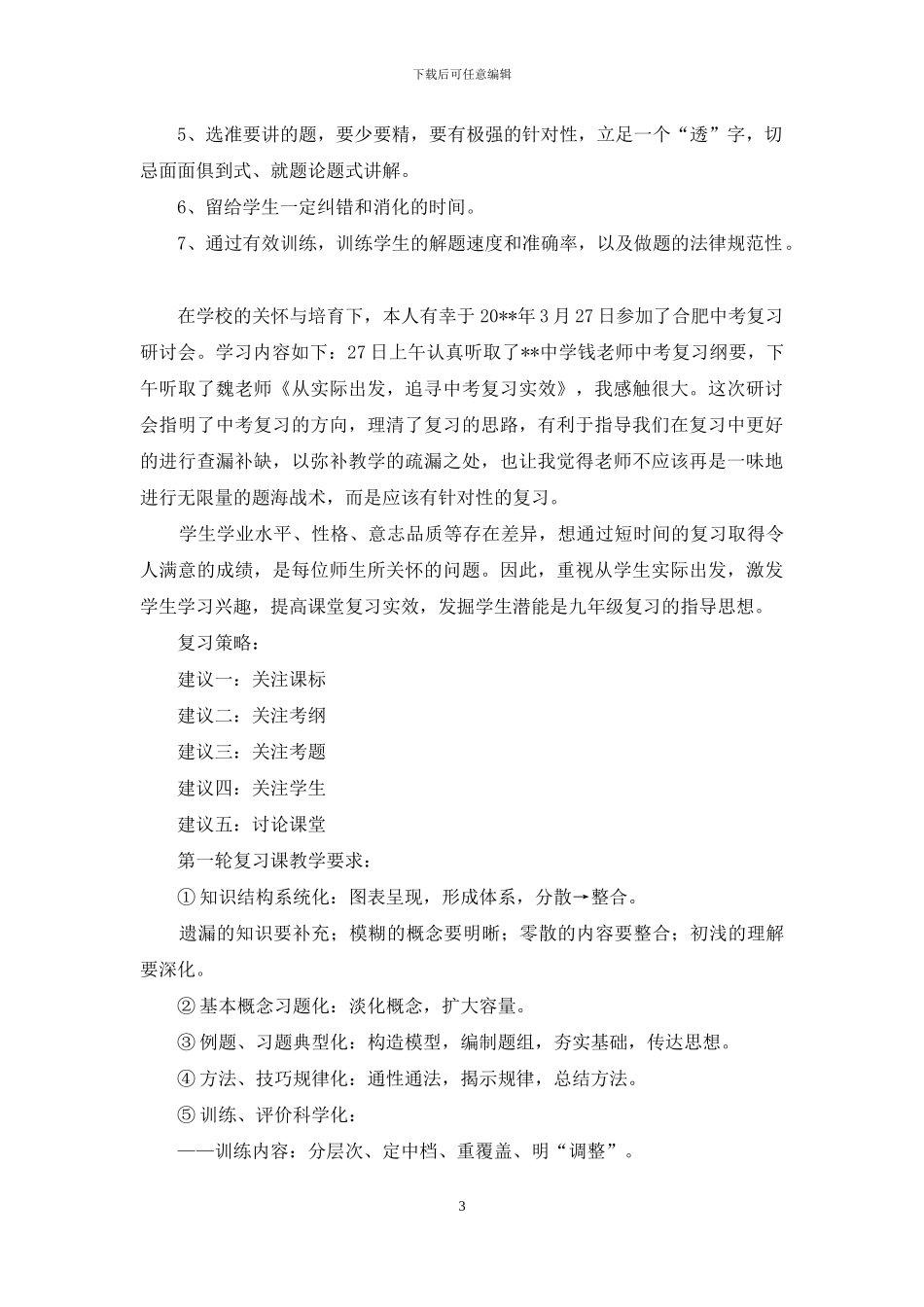 复习课研讨心得体会_第3页