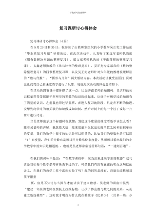 复习课研讨心得体会
