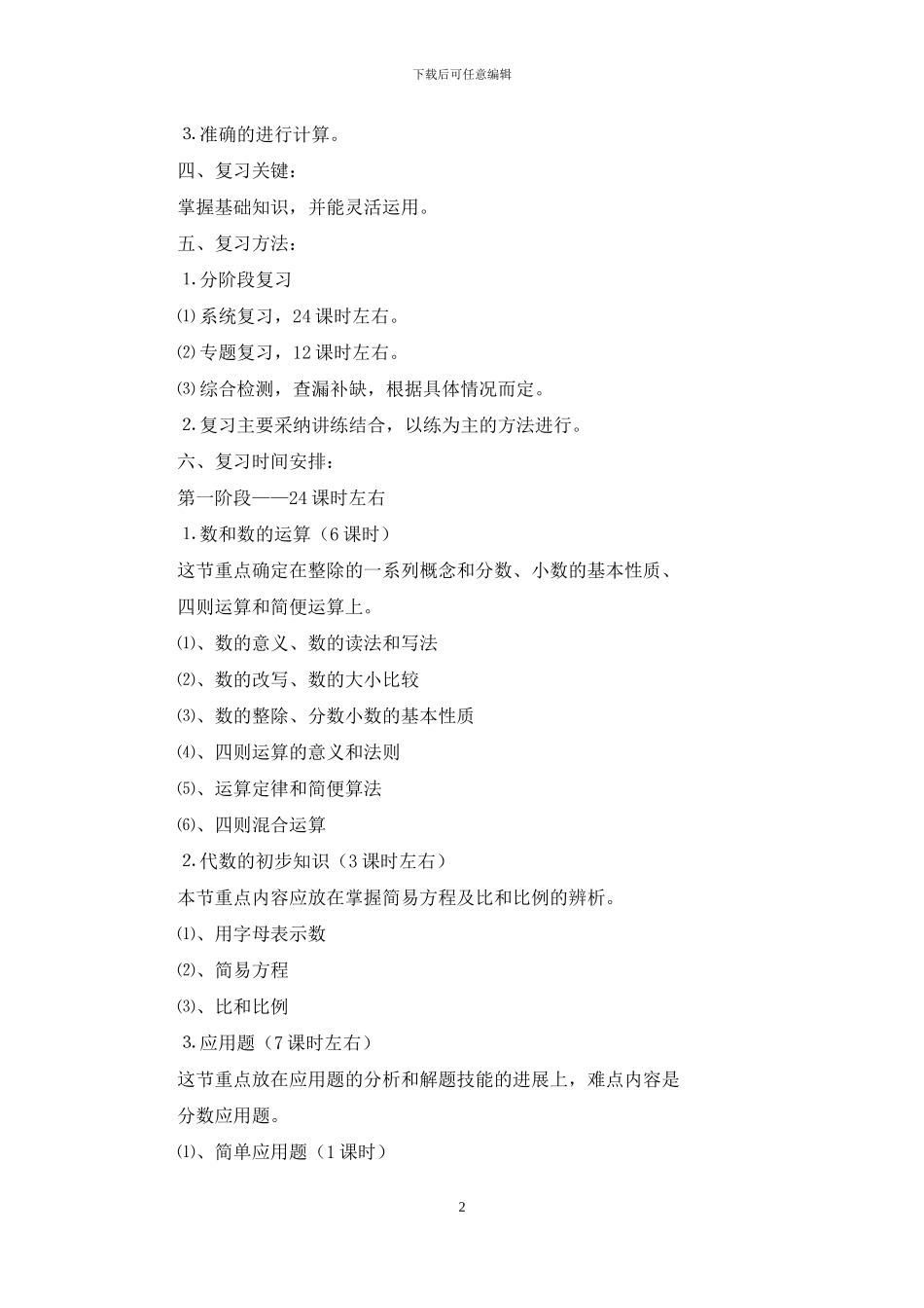 复习计划范文八篇_第2页