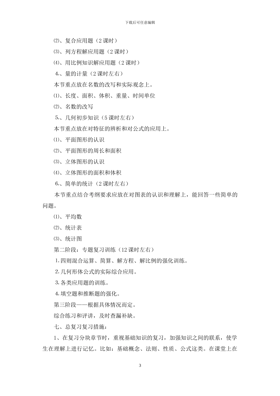 复习计划范文八篇_第3页