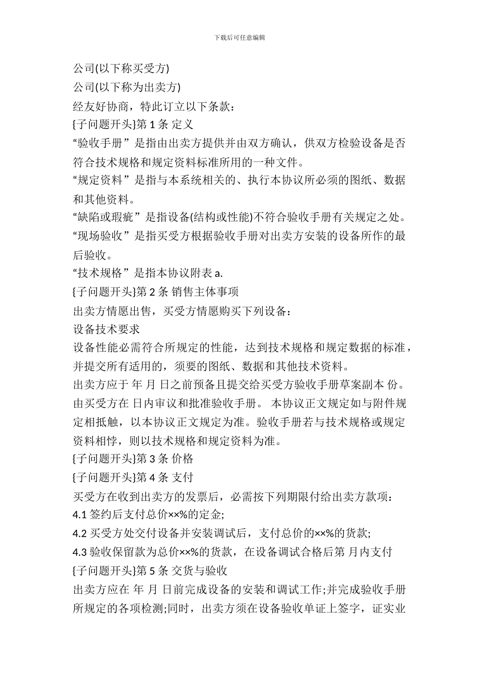 复印机买卖合同(通用版)_第2页