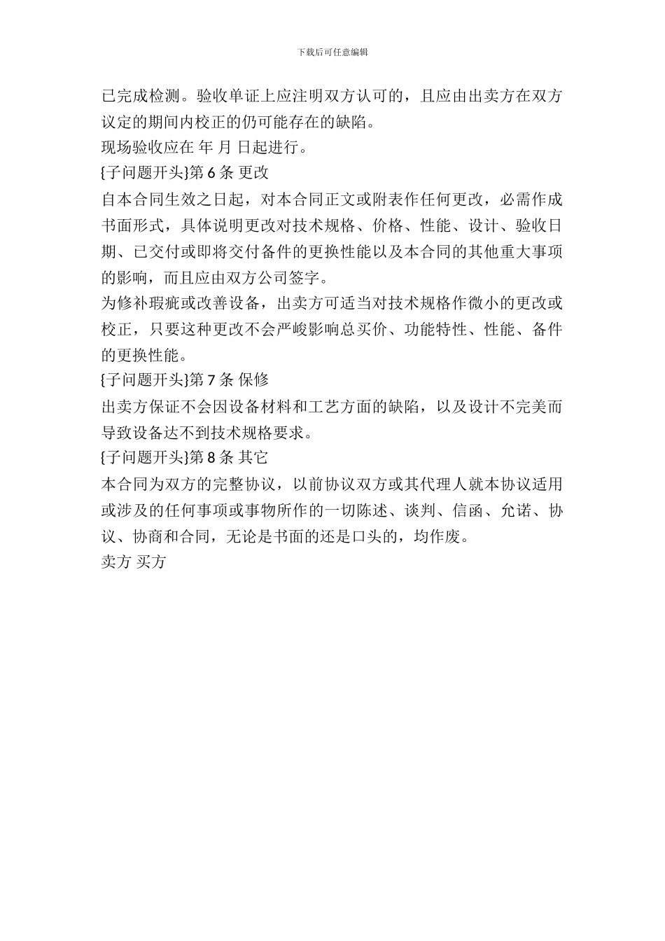 复印机买卖合同(通用版)_第3页