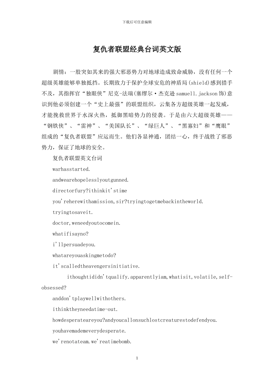 复仇者联盟经典台词英文版_第1页