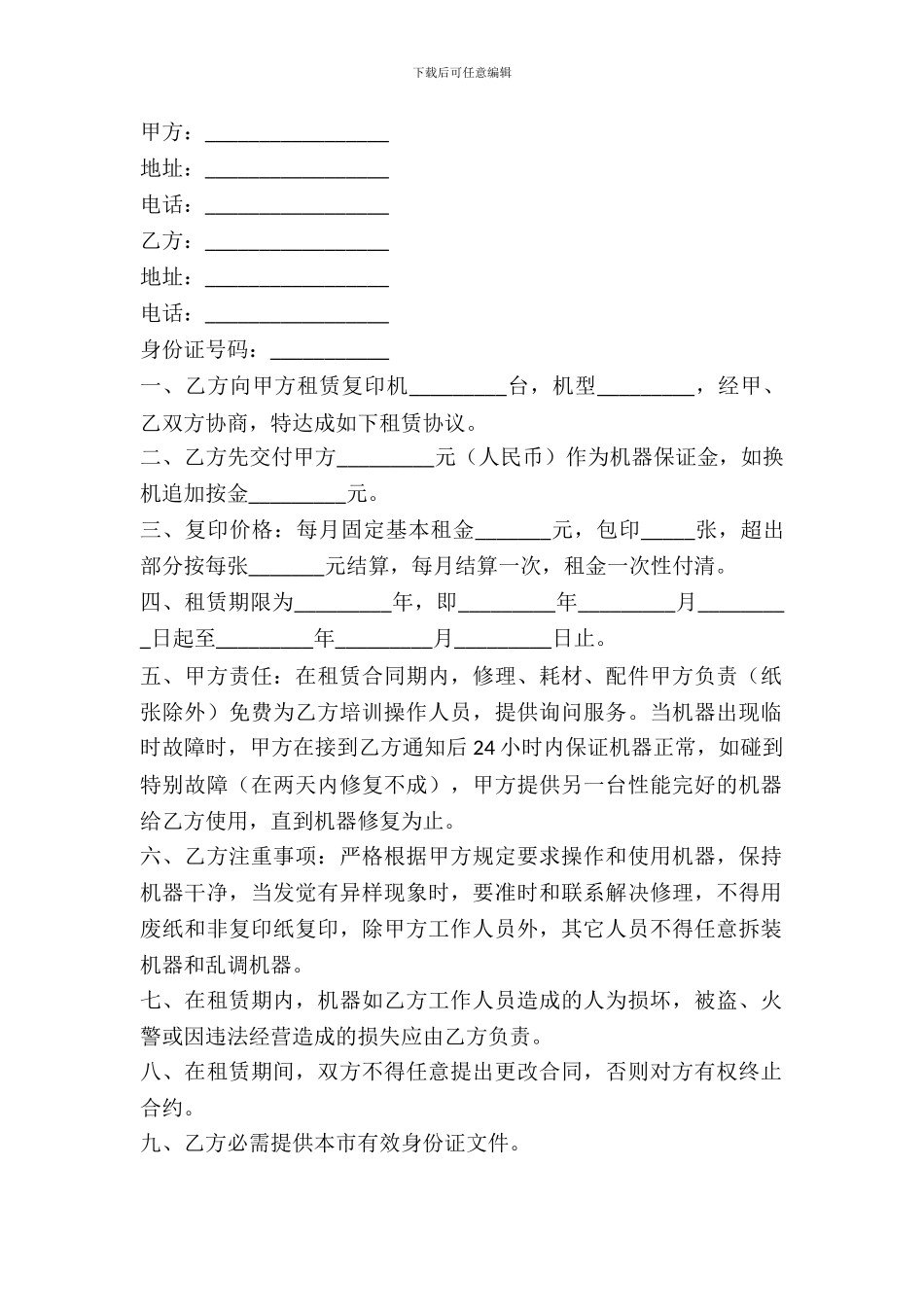 复印机出租协议_第2页