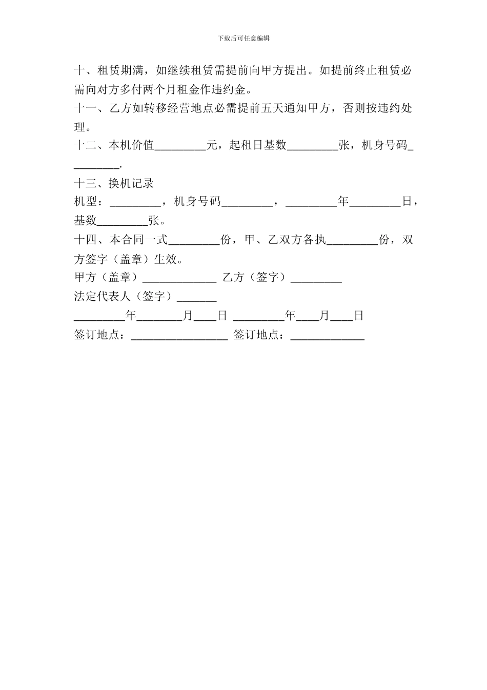 复印机出租协议_第3页