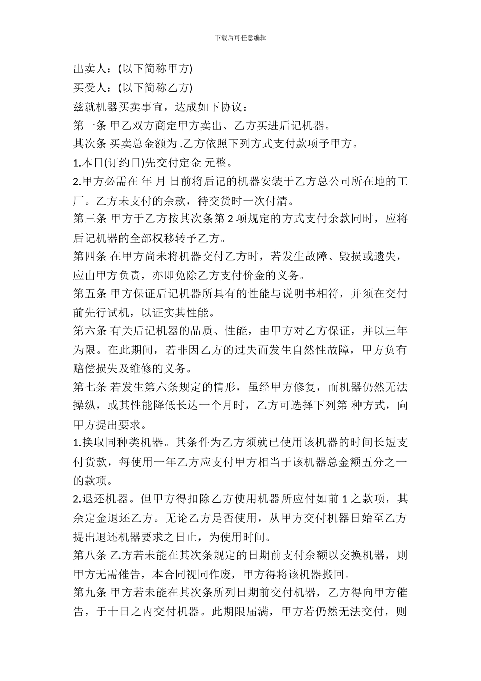 复印机买卖合同_第2页