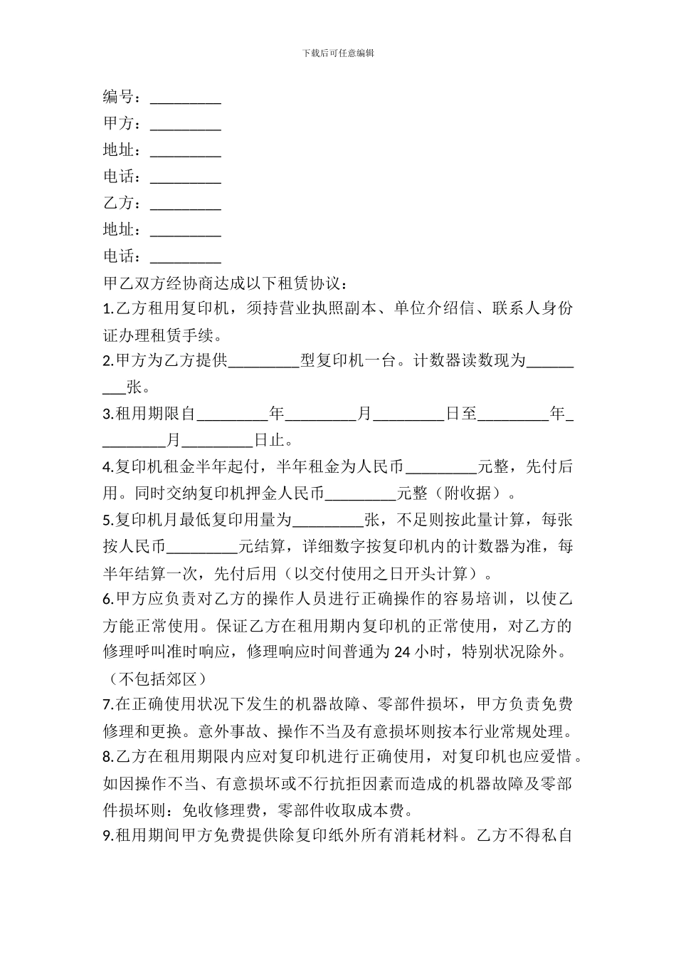 复印机出租合同范文2024_第2页