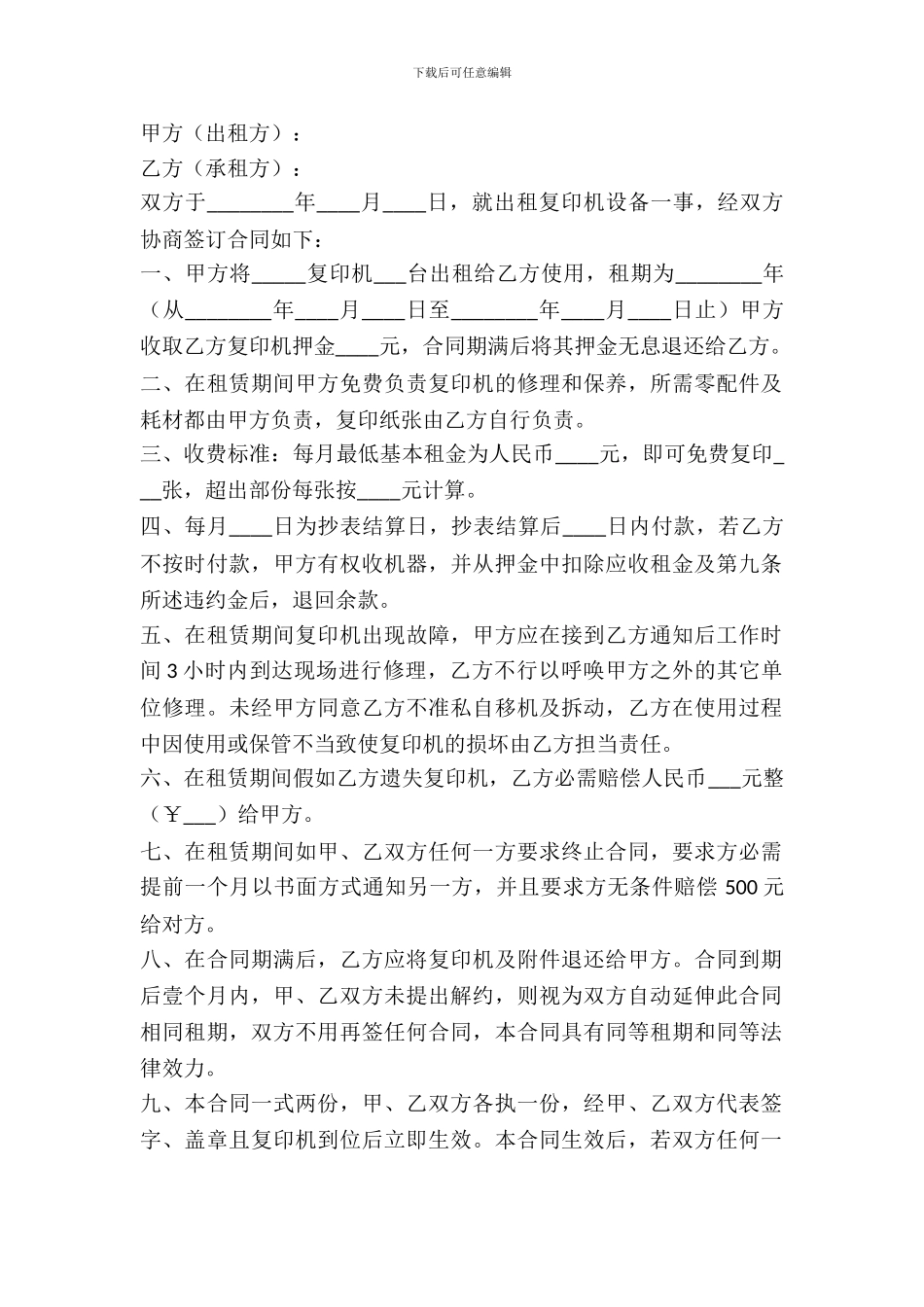 复印机出租合同范本_第2页