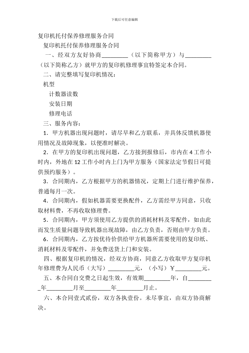 复印机委托保养维修服务合同-1_第2页