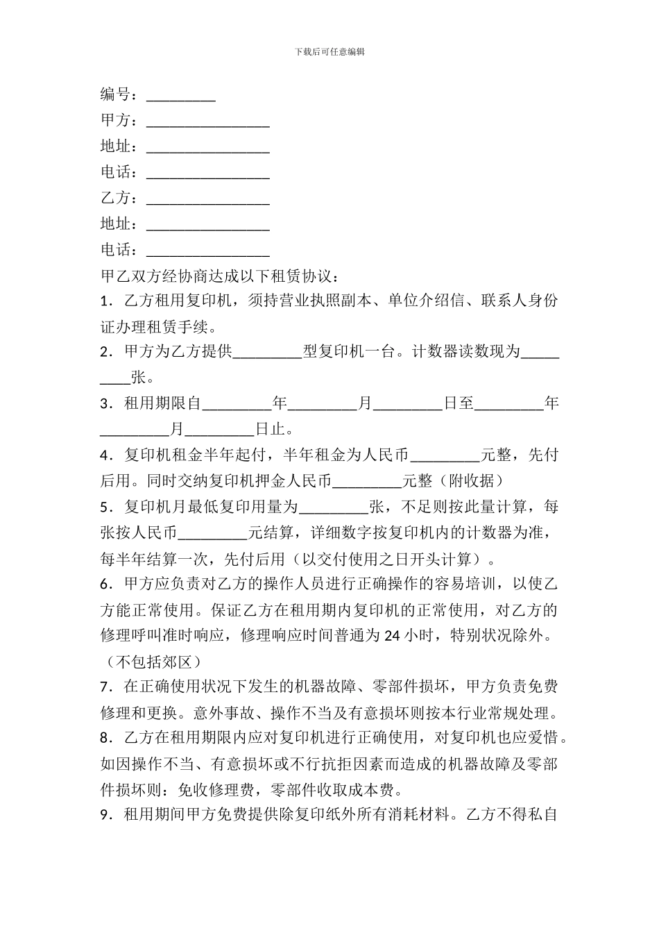 复印机出租合同_第2页