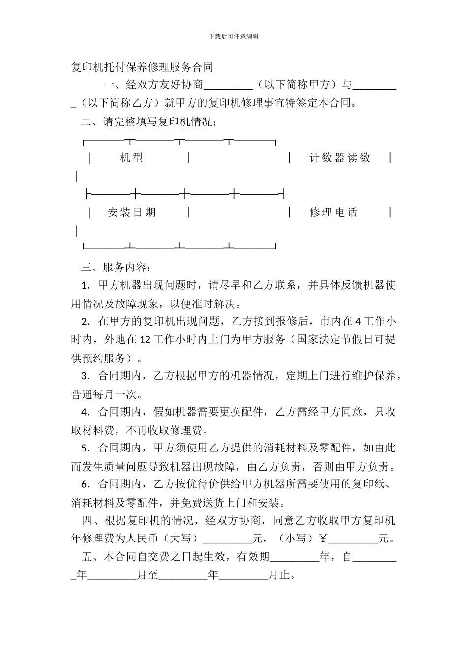 复印机委托保养维修服务合同_第2页
