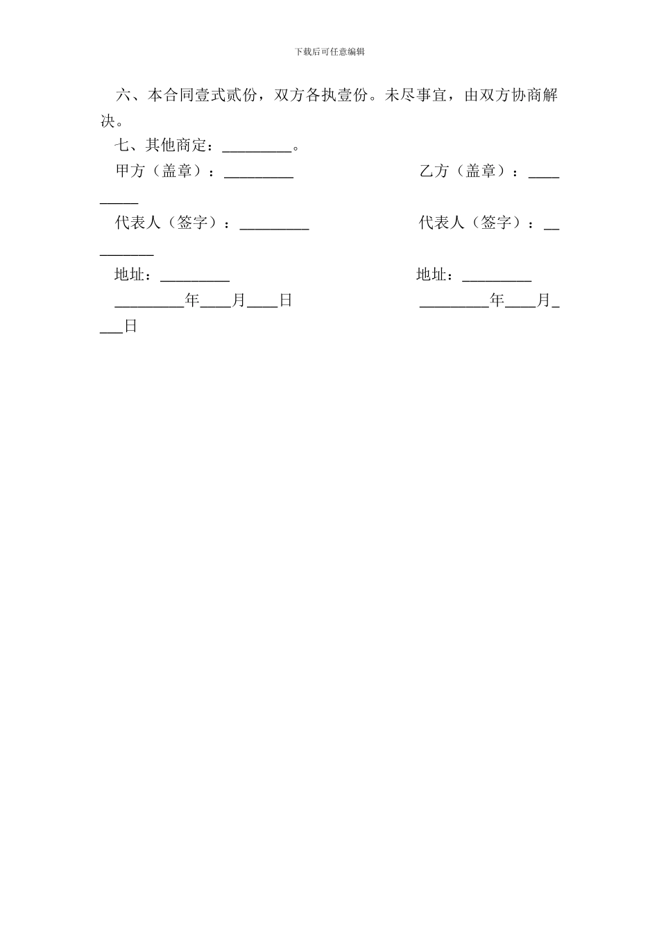 复印机委托保养维修服务合同_第3页