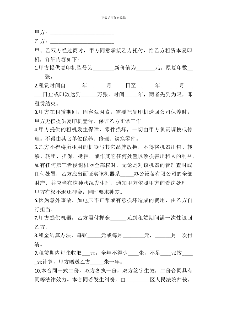 复印机租赁合同范本_第2页