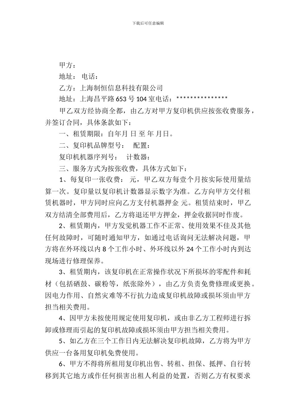 复印机租赁合同_第2页