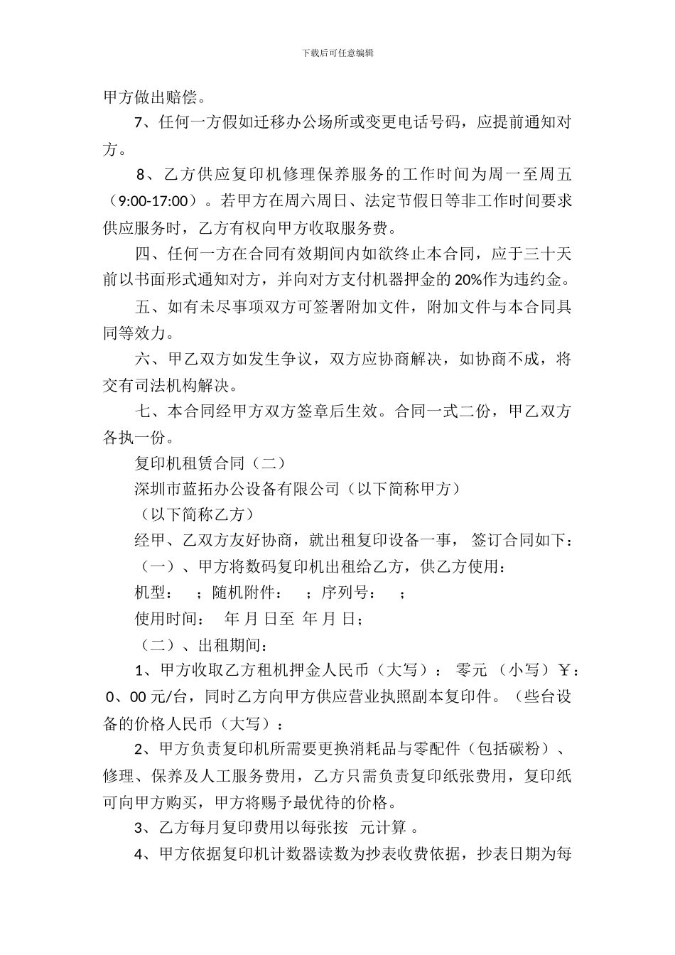 复印机租赁合同_第3页