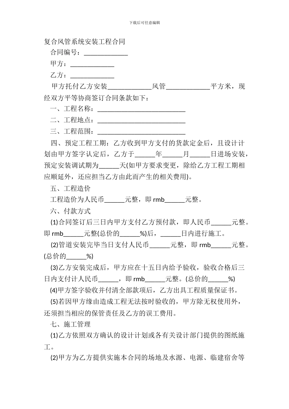 复合风管系统安装工程合同_第2页