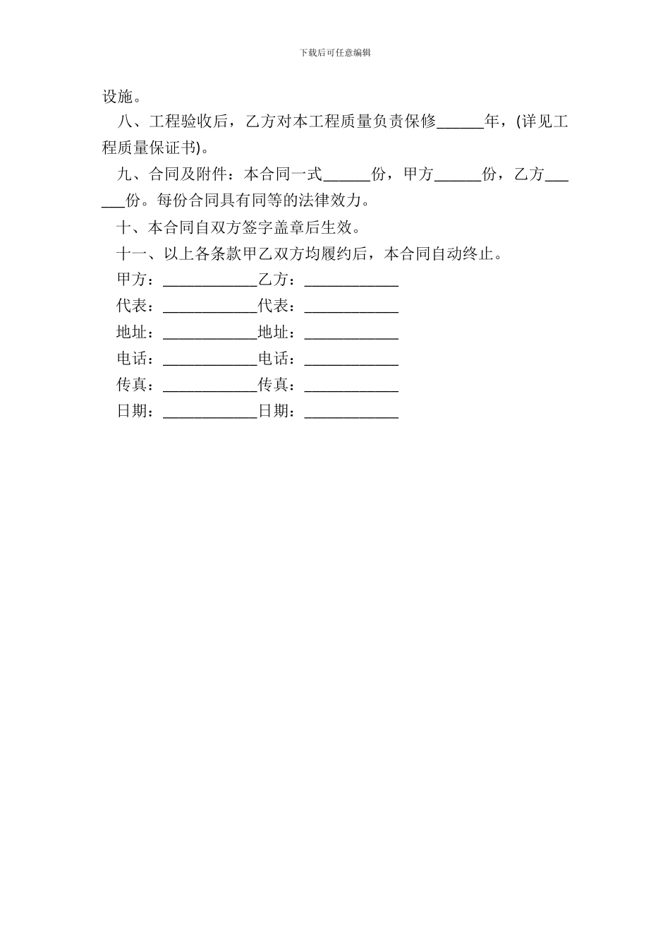 复合风管系统安装工程合同_第3页