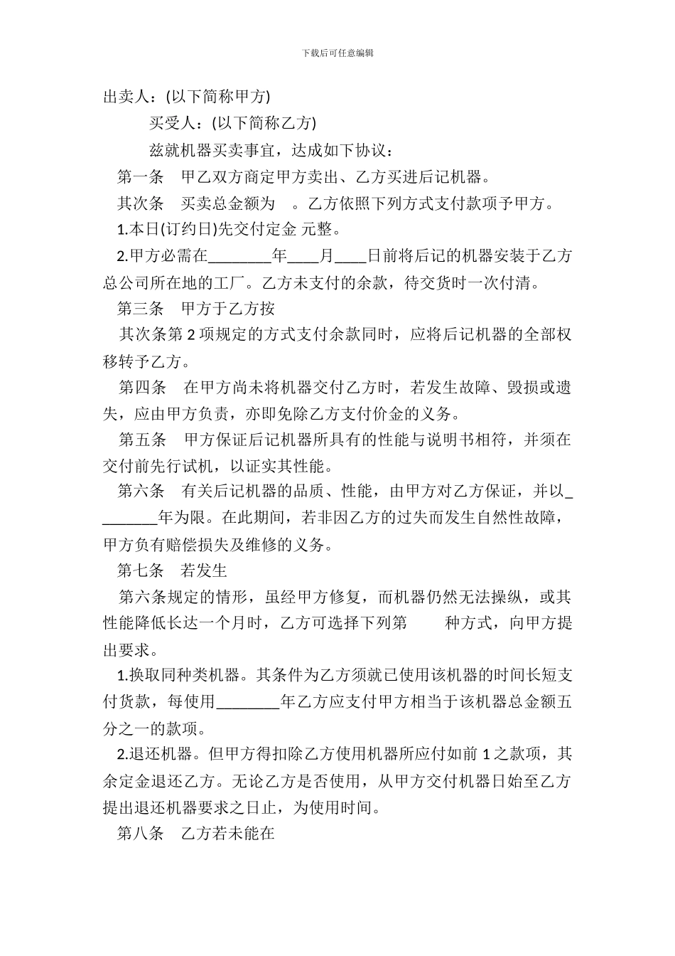 复印机购买合同标准范本_第2页