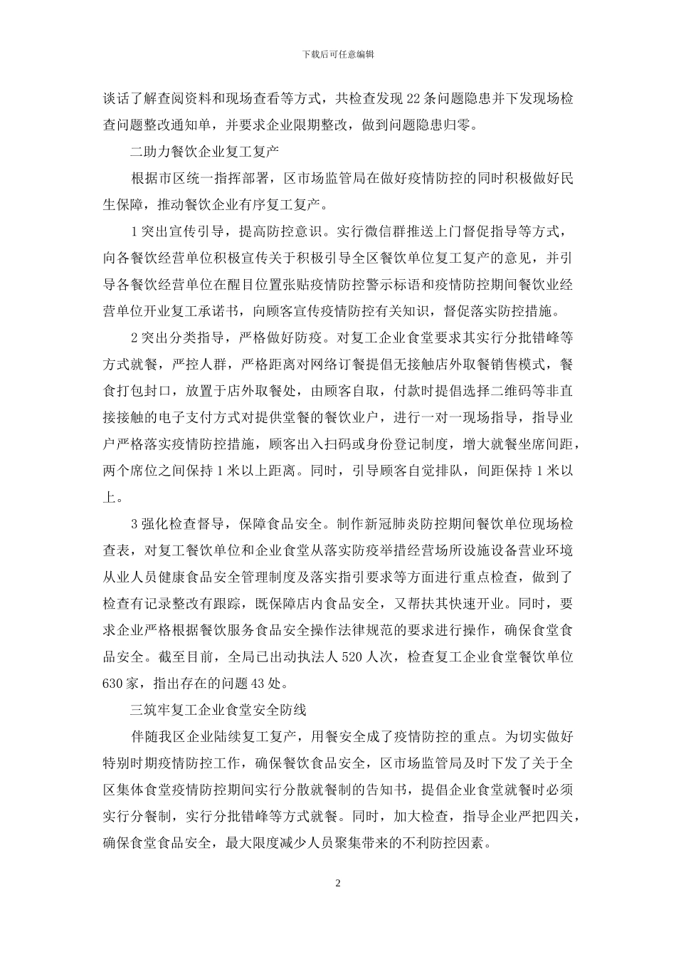 复工复产情况汇报_第2页